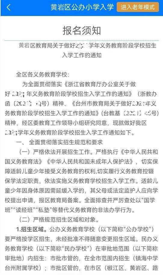 招生报名指南出炉!黄岩区2024级新生和家长请注意!