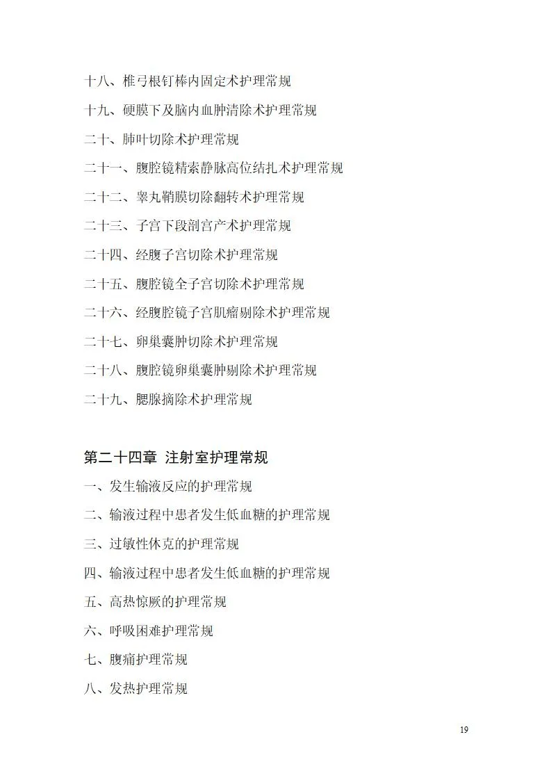 护理常规怎么做才规范？