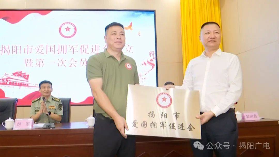 揭阳市爱国拥军促进会成立 推动军民融合深度发展