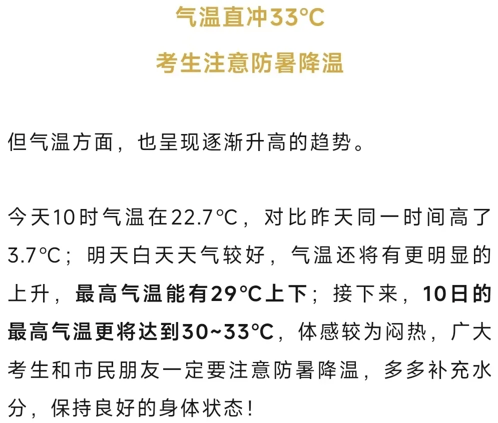 摄影/芦苇高考期间天气预报温馨提醒:预计7日到8日白天以多云到阴为