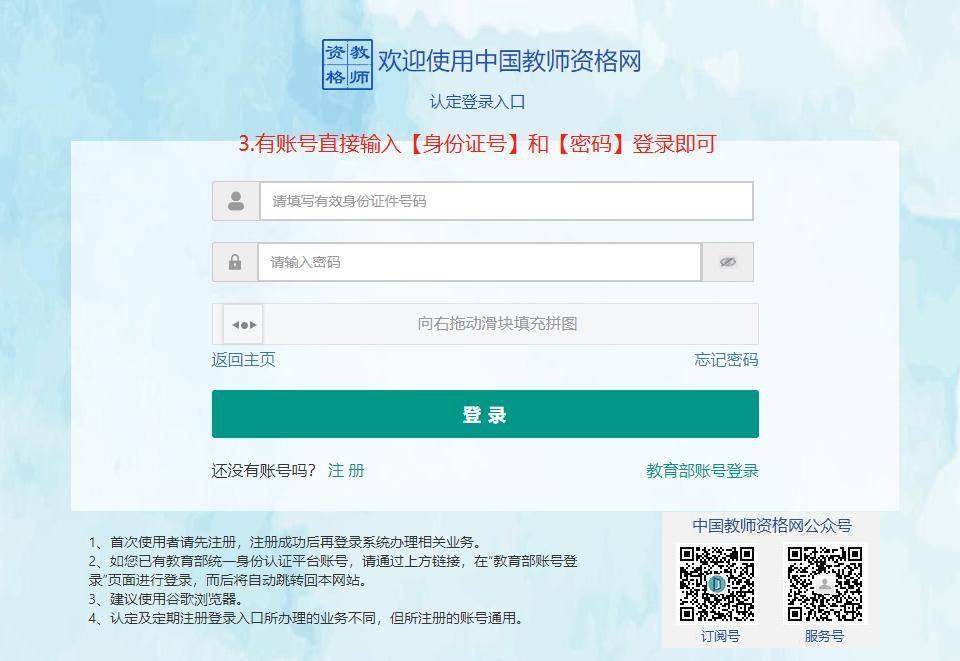 提示:实名核验成功5,依次点击【个人身份信息】【教师资格考试信息】