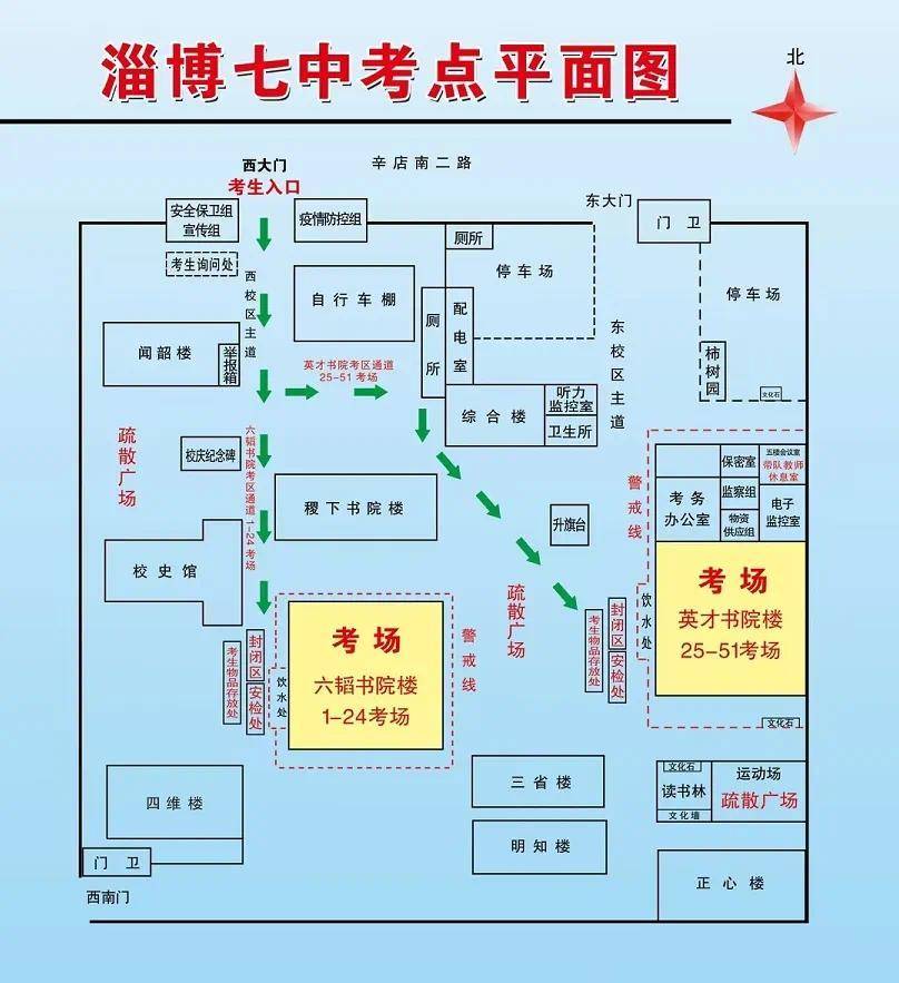 2024逐梦高考|淄博市2024高考考点考场分布及考试安排