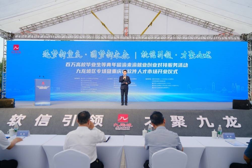 重庆市软件人才市场正式投运