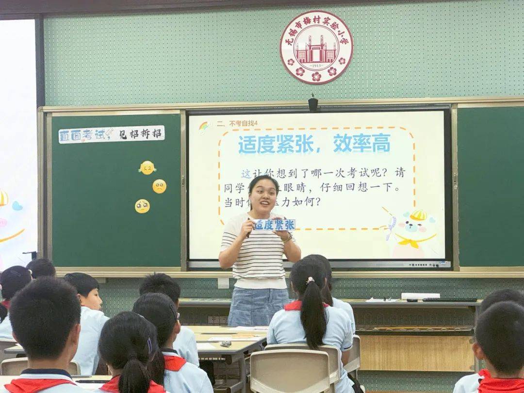 梅村实小成功举办2024年新吴区小学心理健康教育优质课评比活动