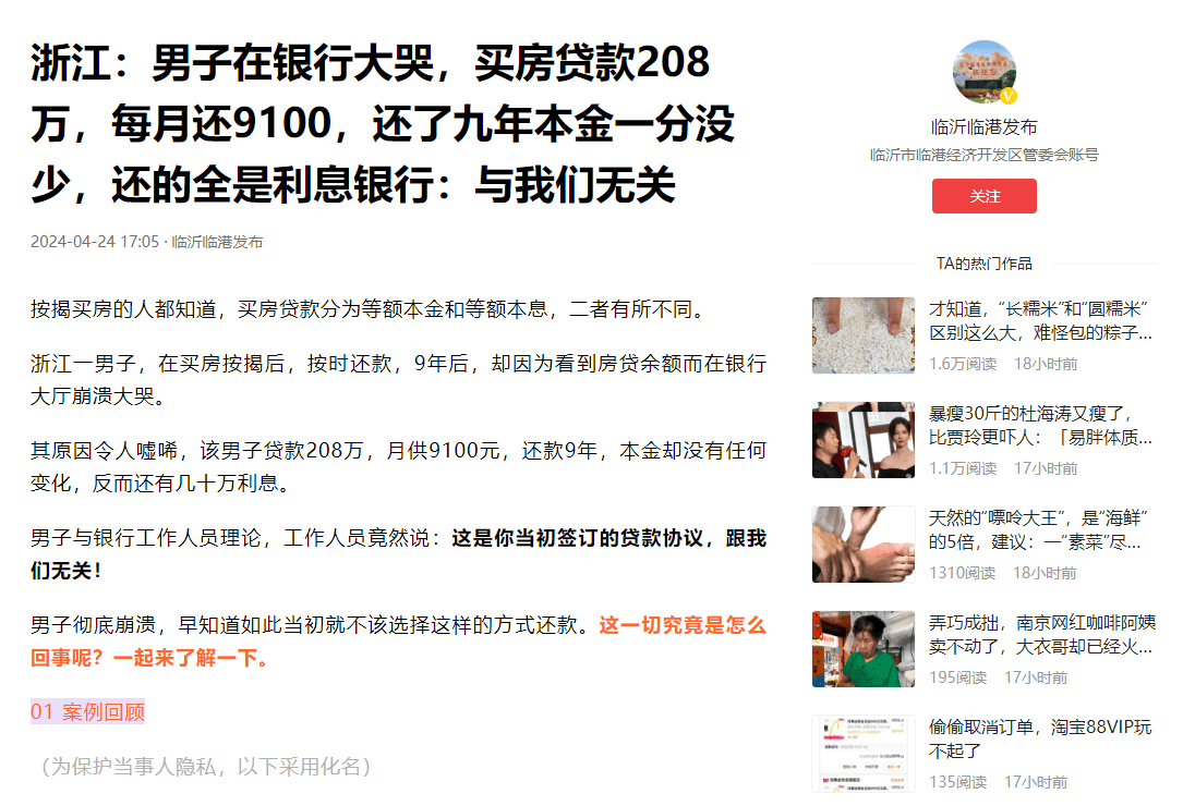 浙江男子在银行内放声大哭：买房贷款208万，还的基本全是利息！