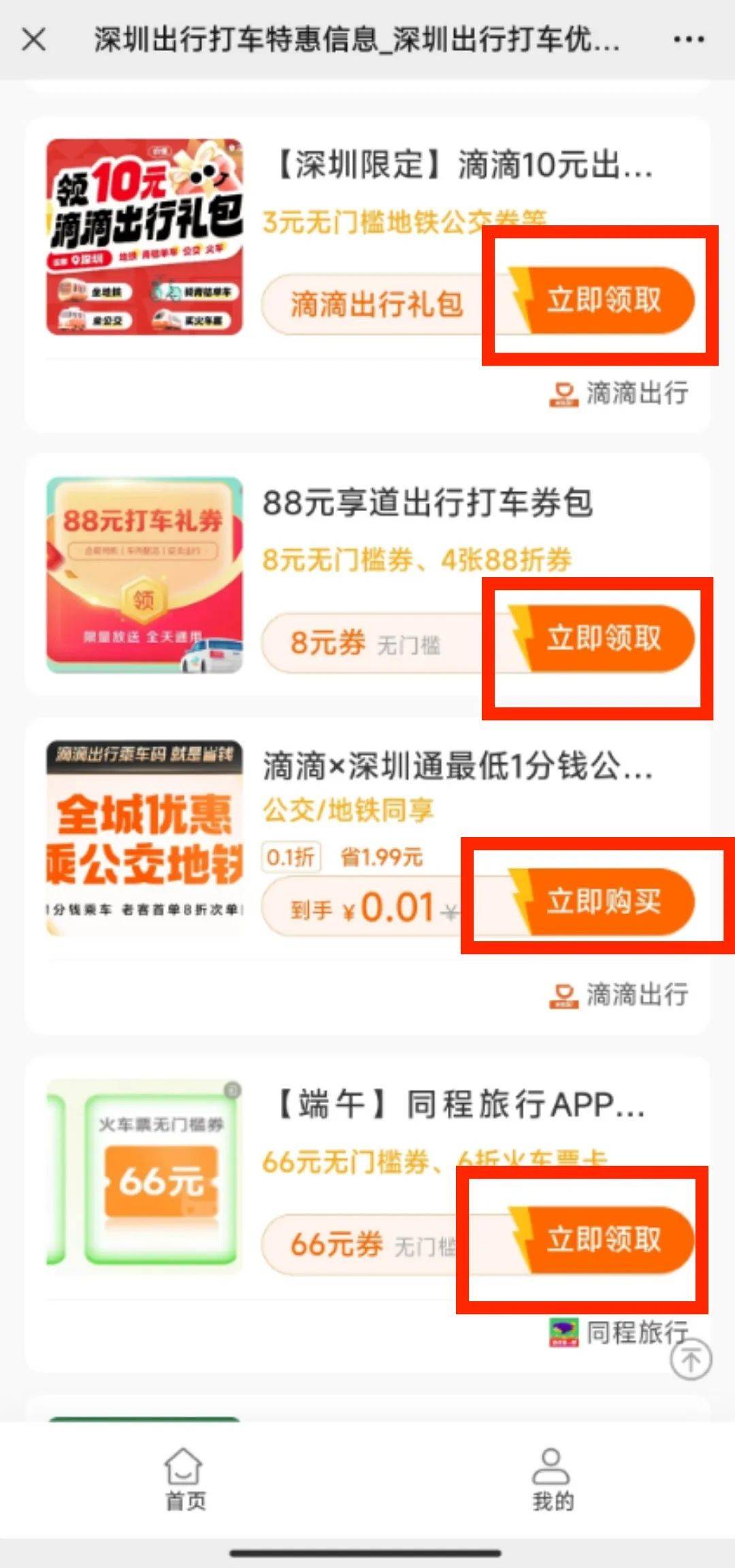 2024端午节深圳地铁,公交运营时间有变!