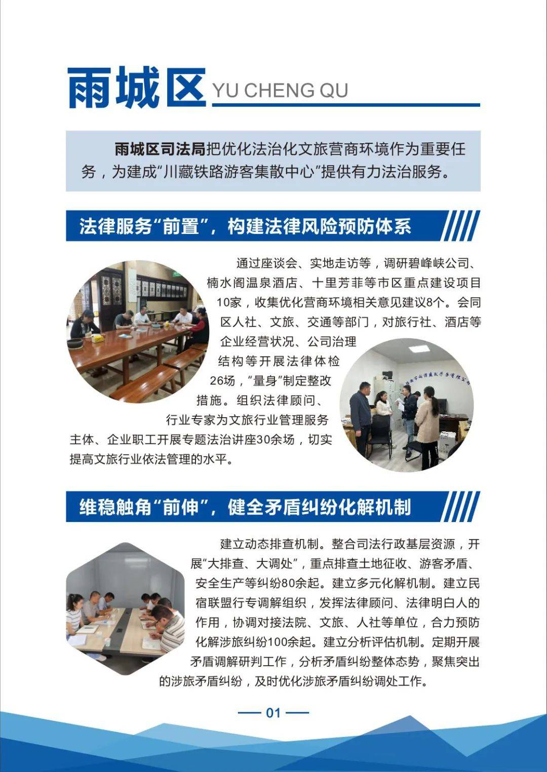 【司法手册】雅安市“法治护航文旅兴市”暨优化法治化营商环境特色亮点