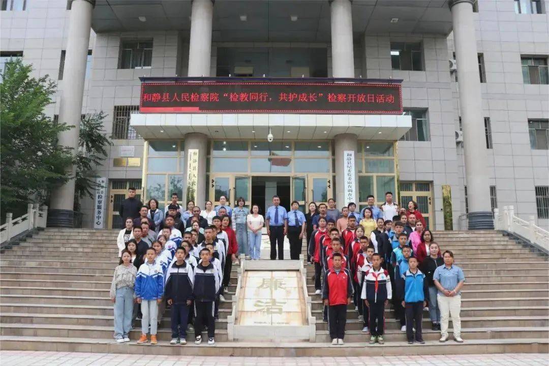 和静县检察院联合县团委开展"检教同行,共护成长"为主题的检察开放日