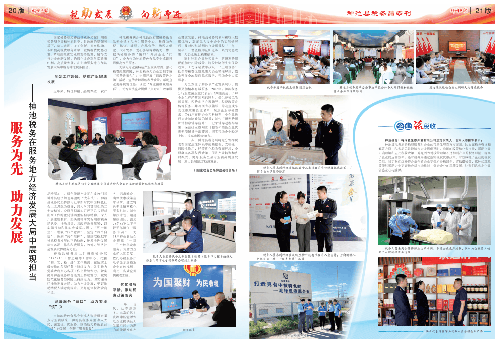 助力发展——神池税务在服务地方经济发展大局中展现担当_企业_神池县