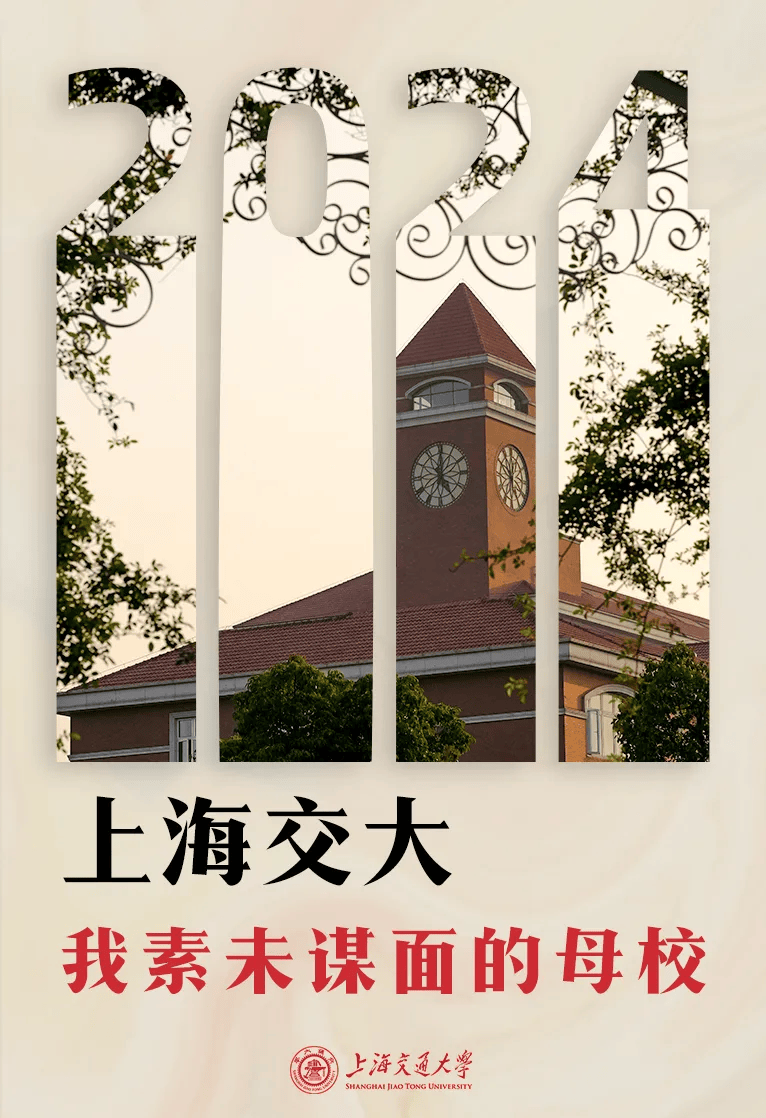 上海交通大学宣传片图片