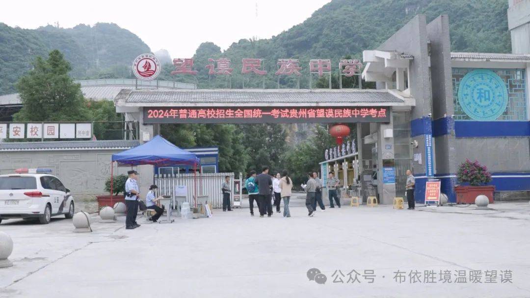 2024年高考启幕 望谟2493名学子参加考试_望谟县_实验_考点