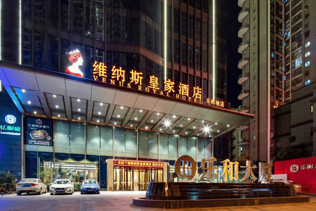 东莞维纳斯皇家酒店图片