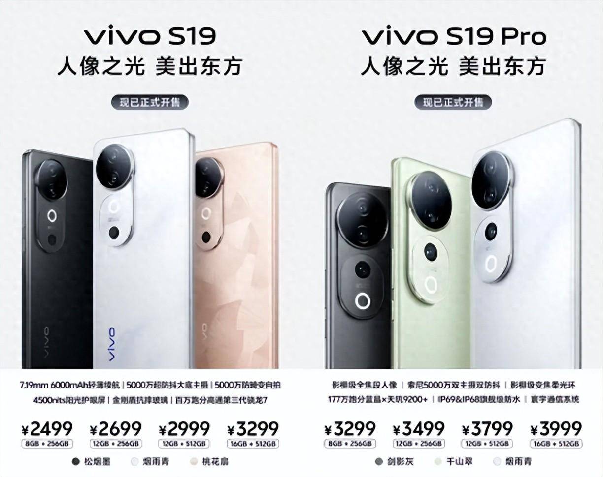 同价位最优选！vivo S19系列全网开售值得选择_机型_人像_影像