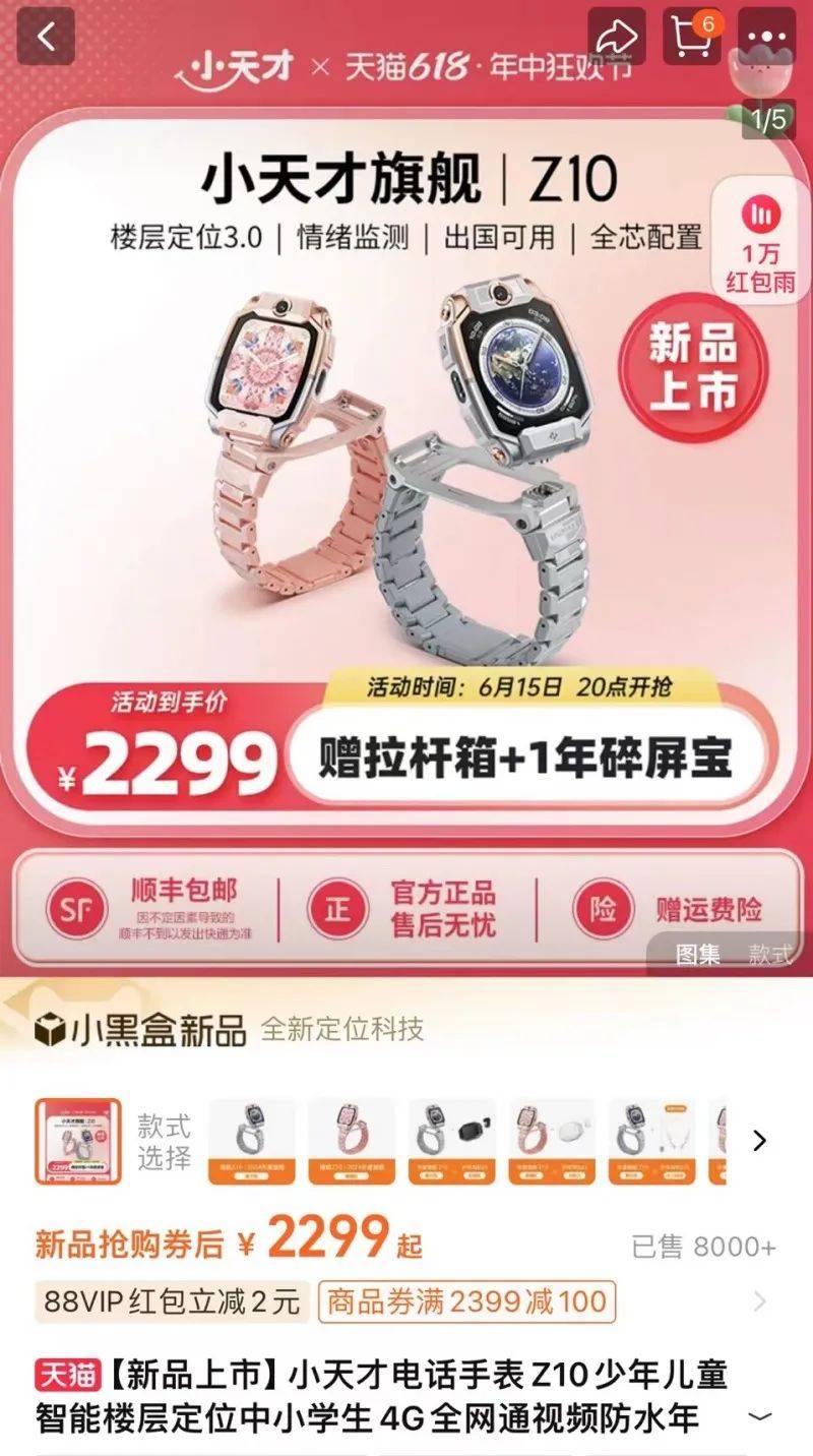儿童手表卷至千元：内置软件诱导消费问题突出 涉华为、小米等