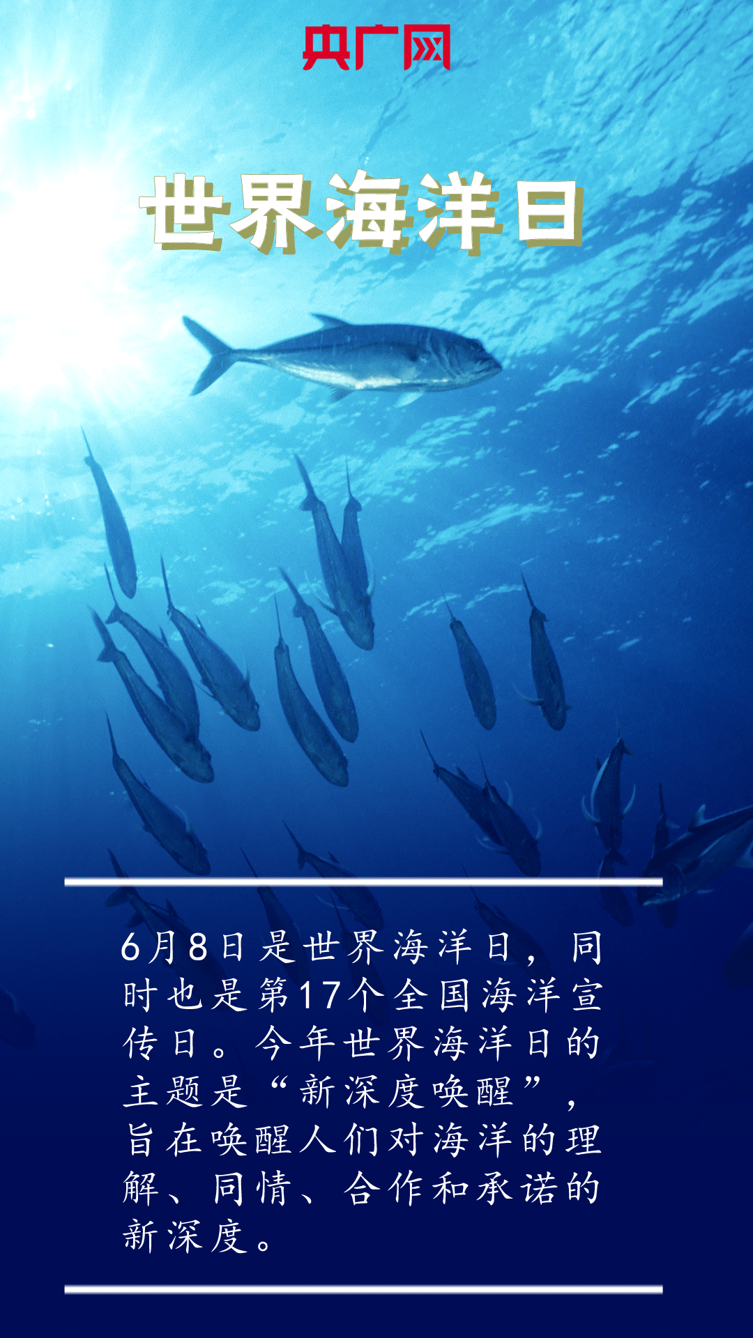 有声海报丨共护蔚蓝 听见生命之源_振国_李寅_指导