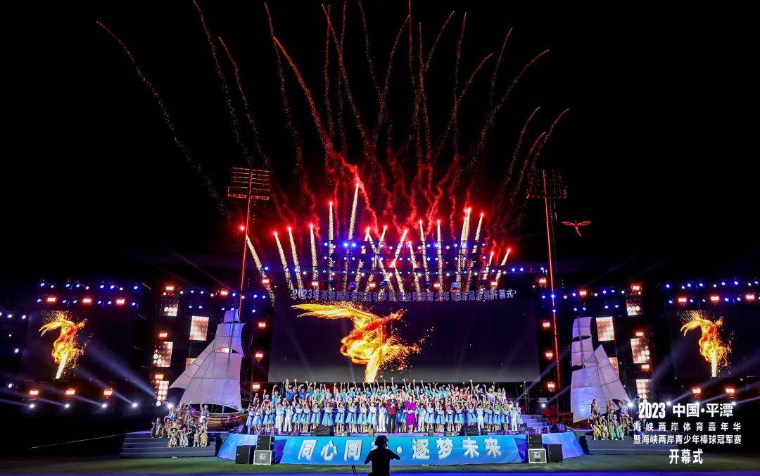 海峡两岸体育嘉年华 | 热血激情,两岸共燃!