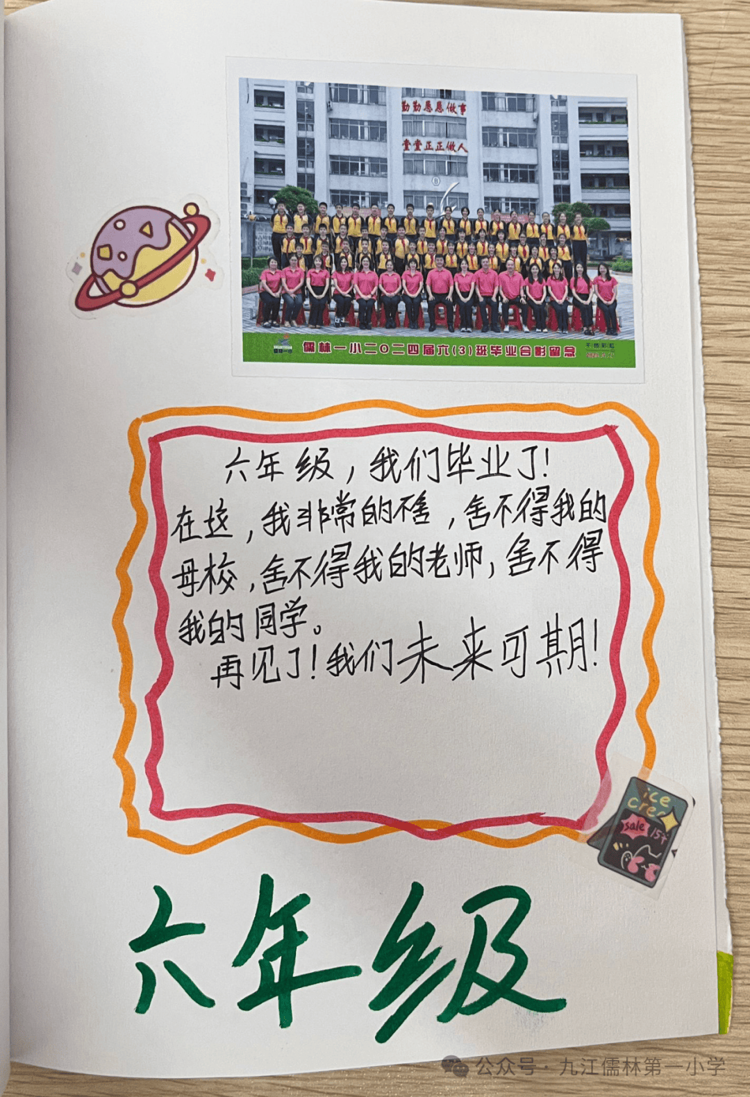 小学成长纪念册扉页图片