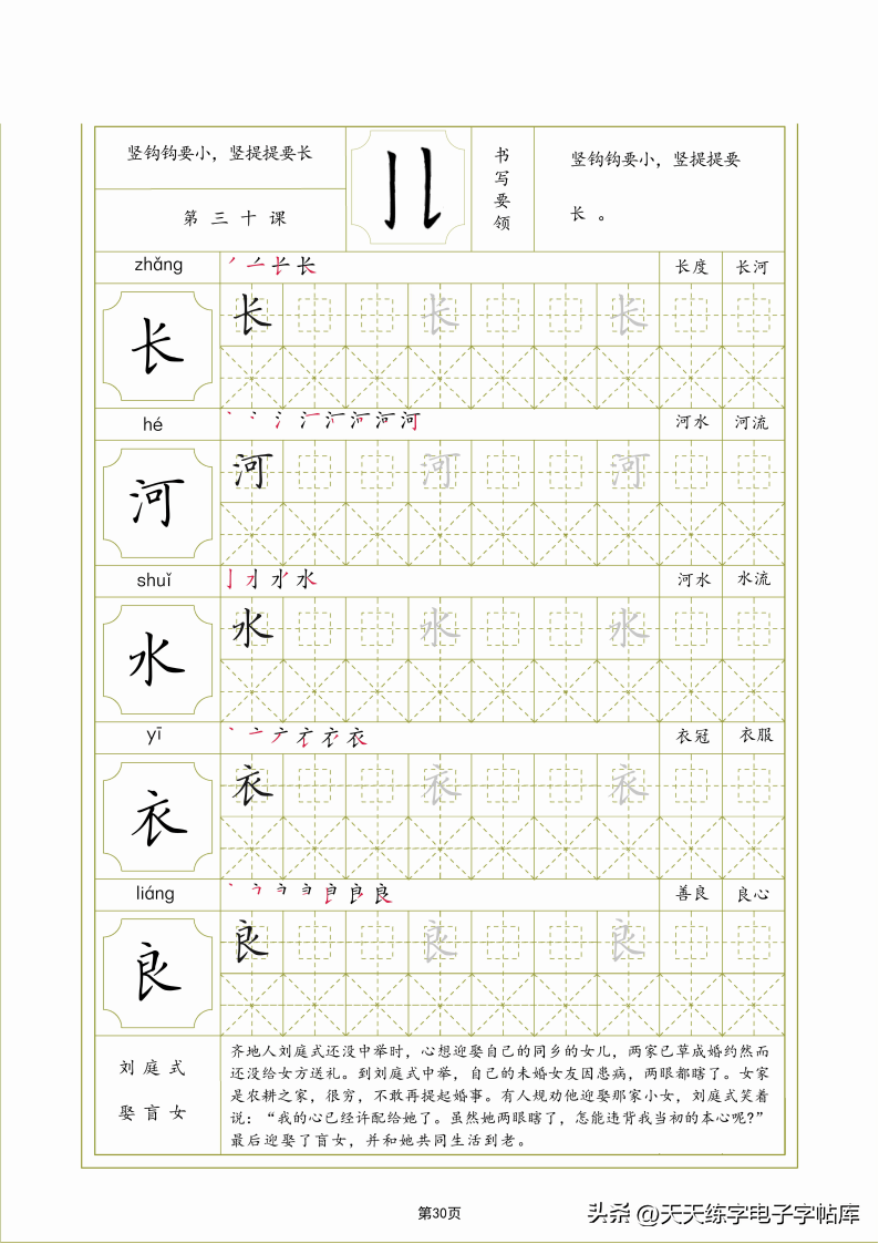 硬笔楷书的结构法,看完这个都懂了!