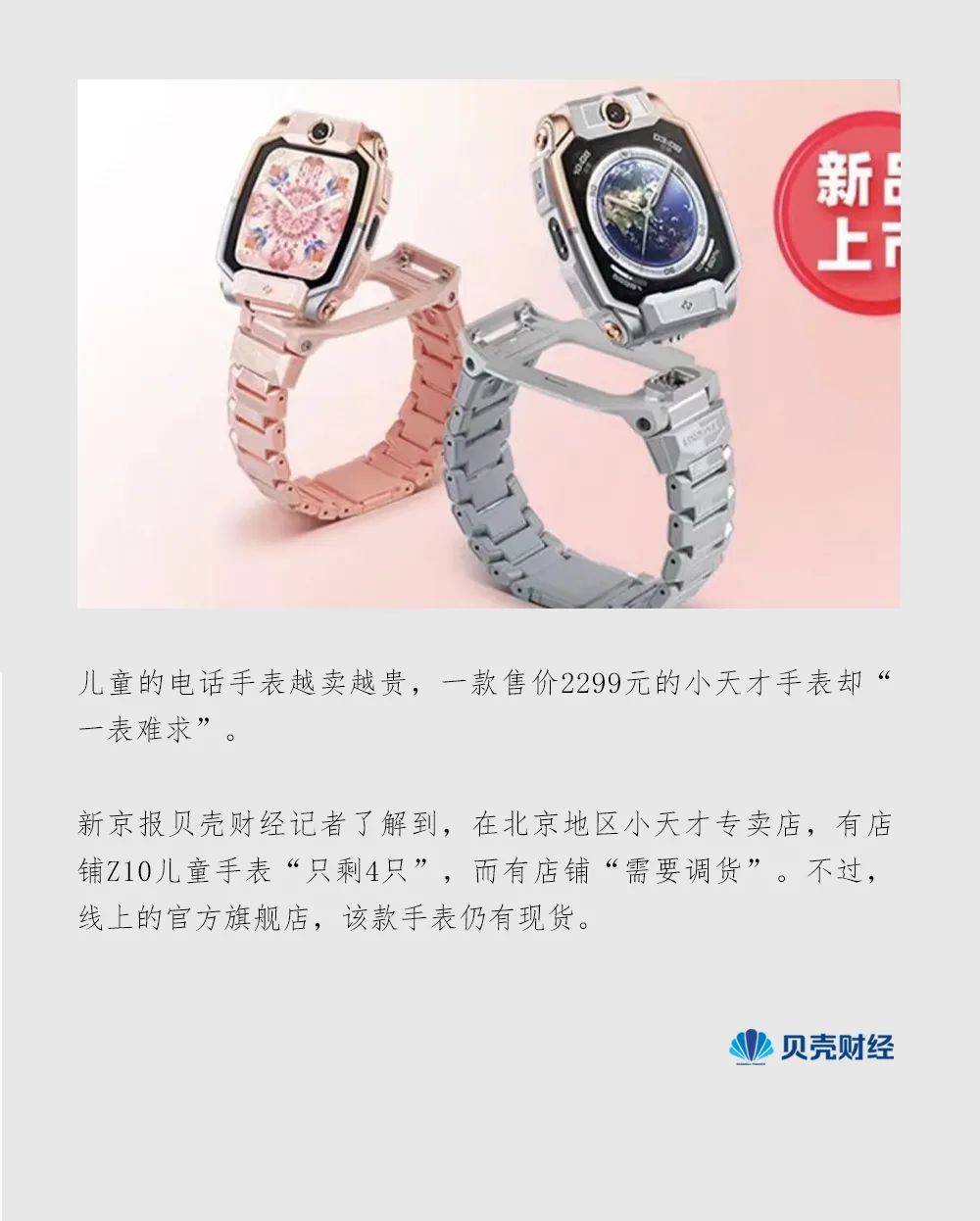 儿童手表卷至千元：内置软件诱导消费问题突出 涉华为、小米等