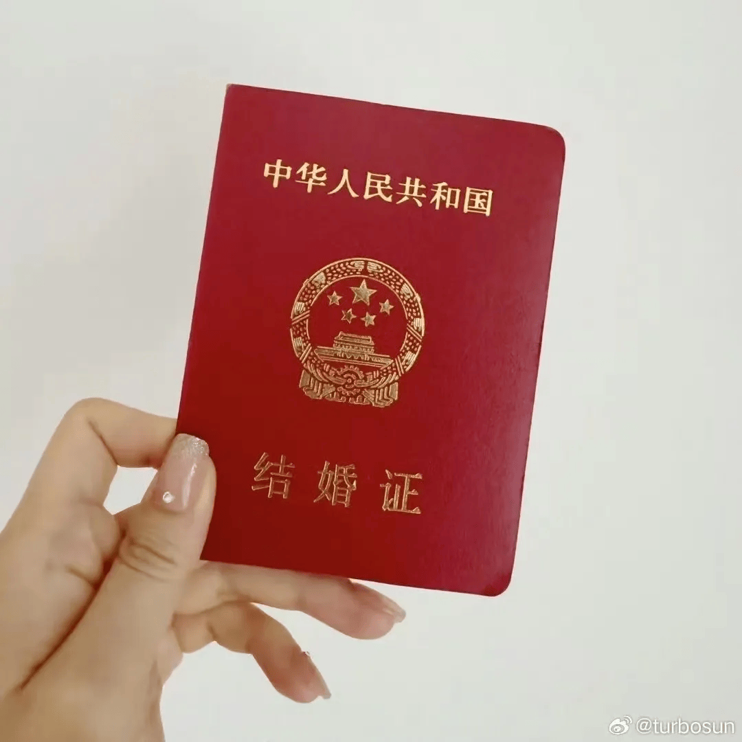 结婚证官宣图片