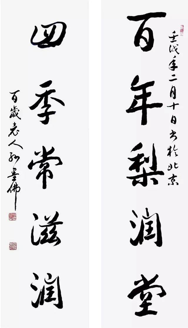 两位百岁写的书法,实数可贵.