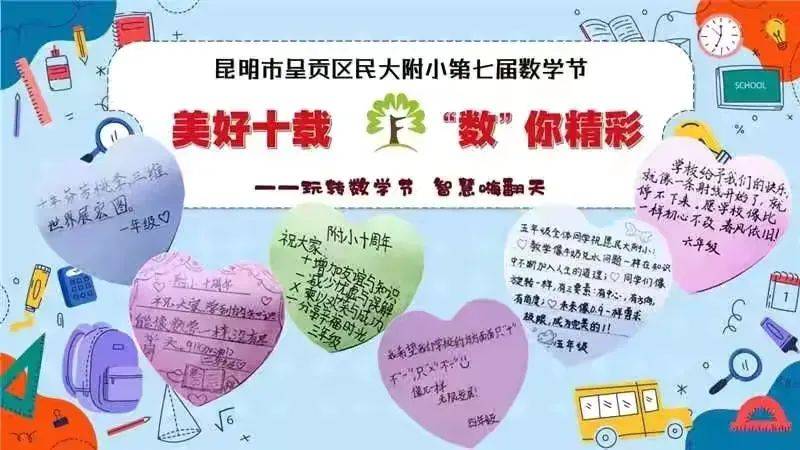 【民大附小】第七届数学节活动