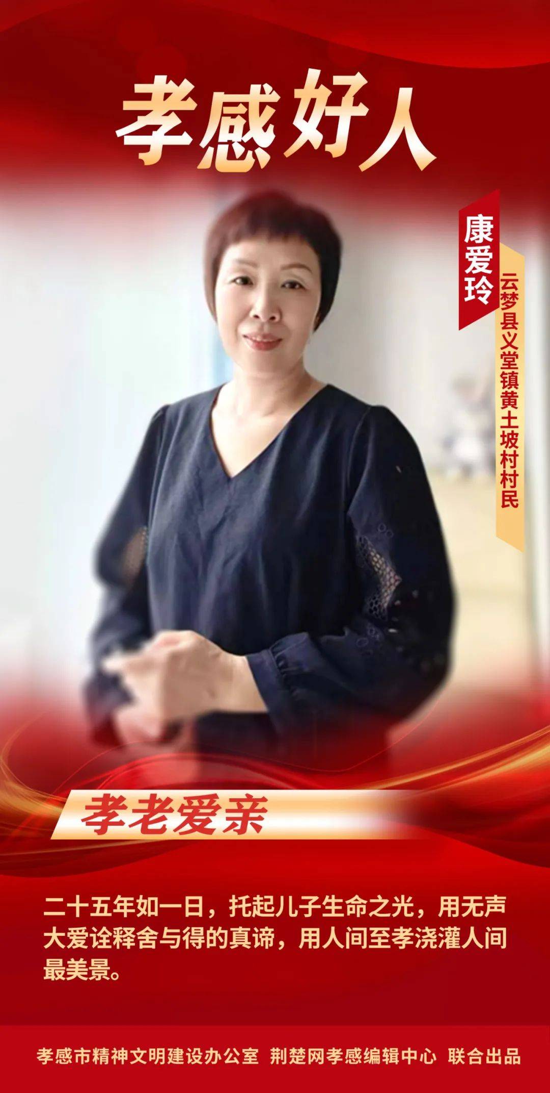 陈桂芳池汉桥助人为乐上榜人物名单揭晓2024年"孝感好人"市委宣传部