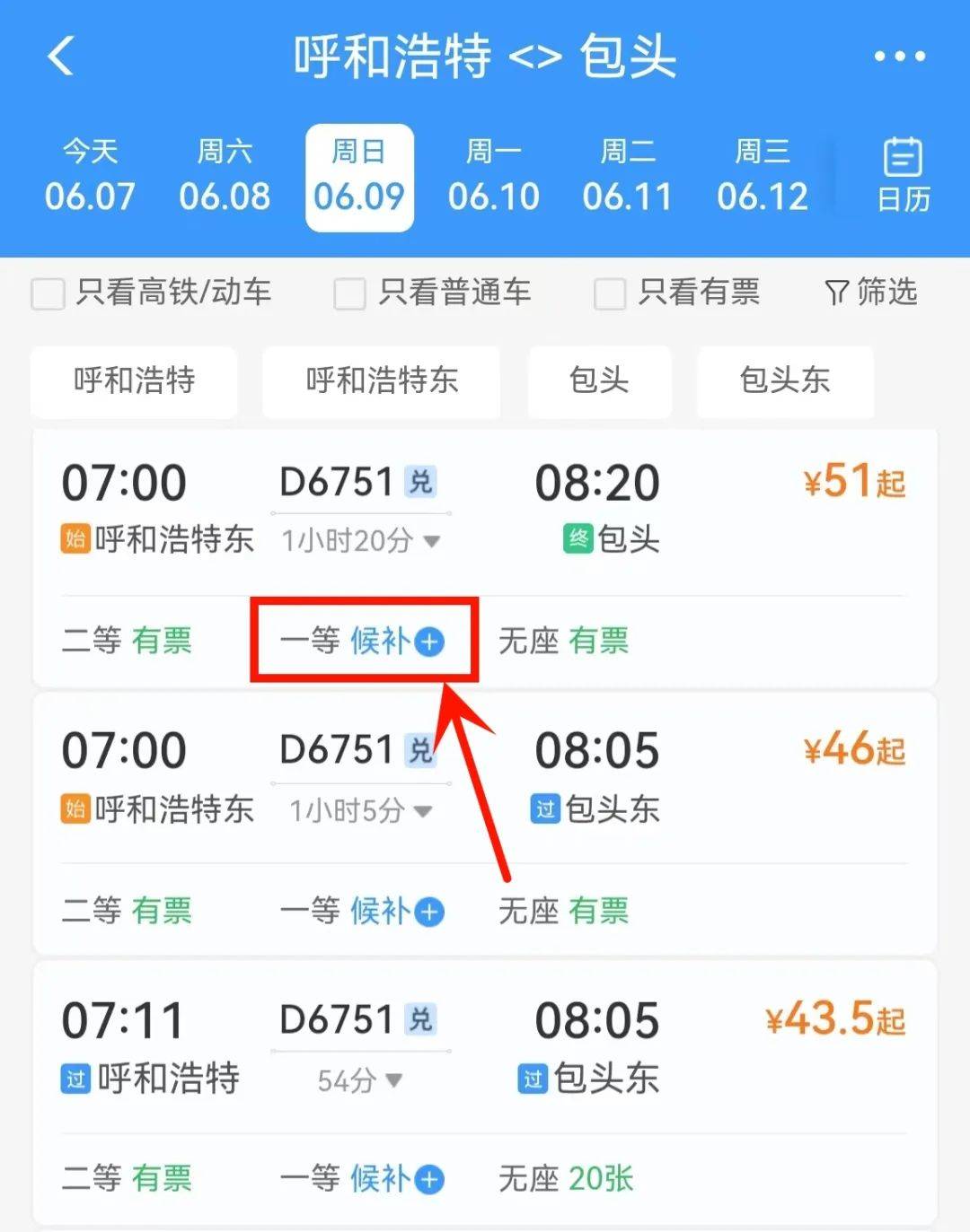 关于购票选铺,你想要的答案在这里_铁路_app_火车票
