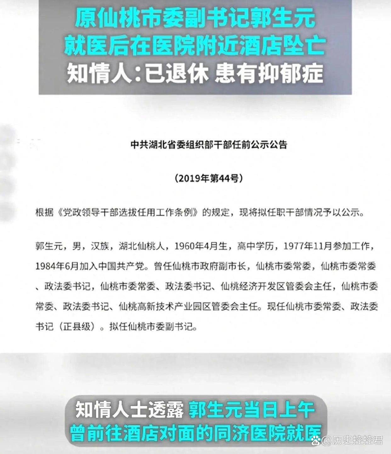 湖北一副书记酒店坠亡，生前曾督导廉政建设，知情人爆出内幕
