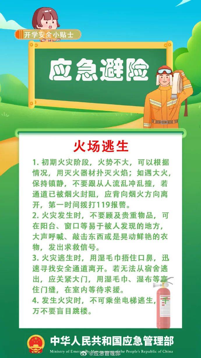 消防知识进校园,@所有人,收藏这份校园安全百科!