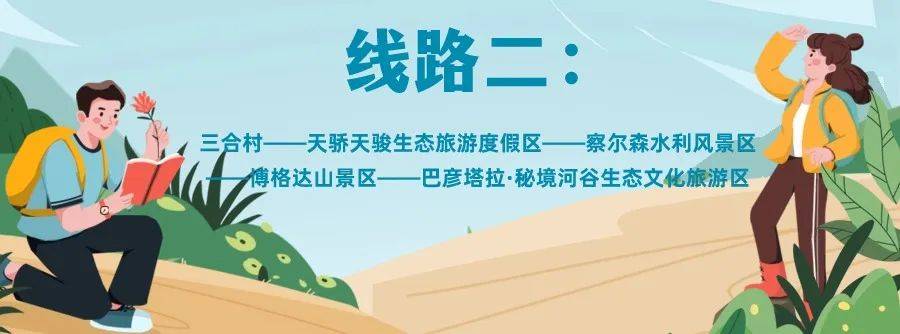 来自内蒙古的夏季之邀 | 兴安盟:端午假期"粽"游兴安主题游线