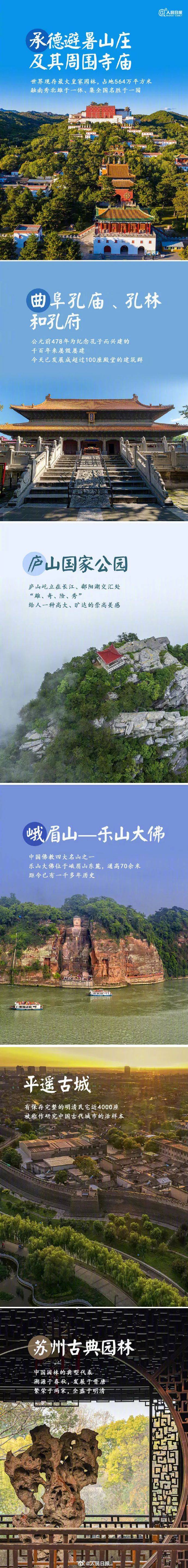 这些世界遗产你打卡过几个?