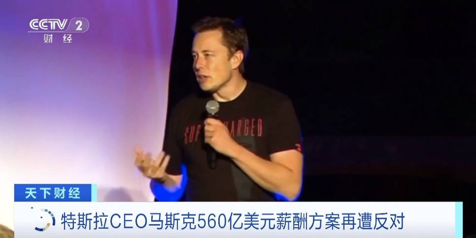 特斯拉ceo马斯克560亿美元薪酬方案再遭反对