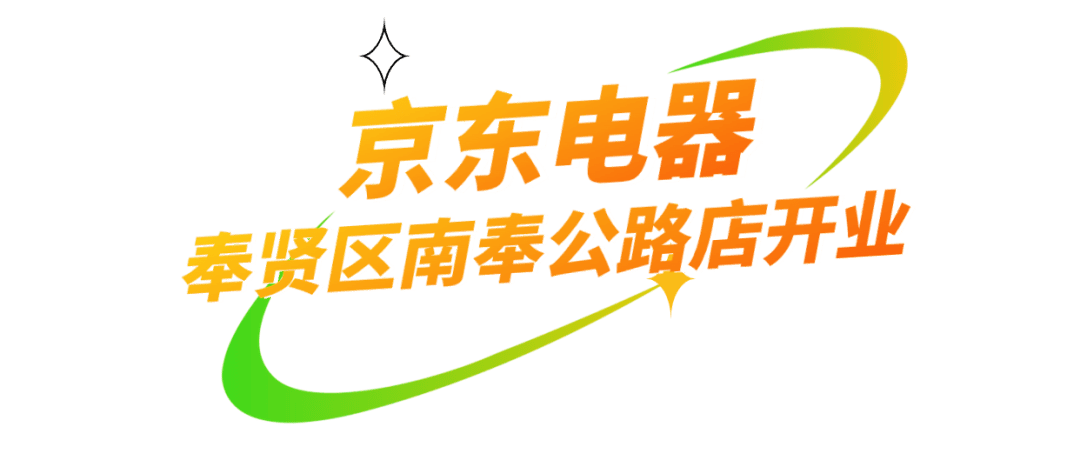 京东电器首店入驻,苏宁电器二十周年庆,五五购物节家电专属优惠火热