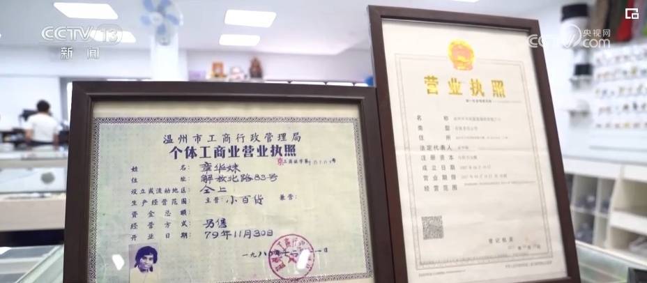 在温州的一家档案馆,这里珍藏着全国第一张个体工商户营业执照,户主的