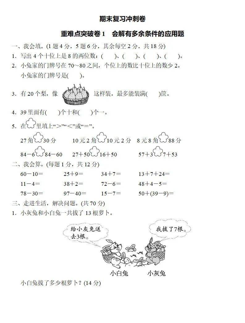 一年级数学下册:《期末专项复习卷》全12套 答案