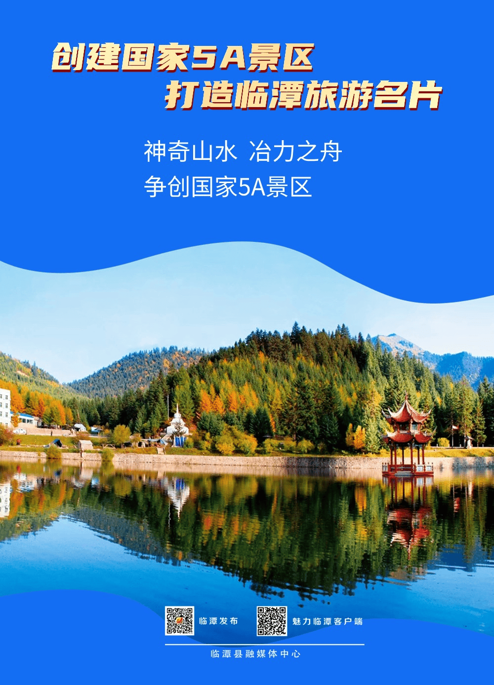 多图丨冶力关旅游区持续升温