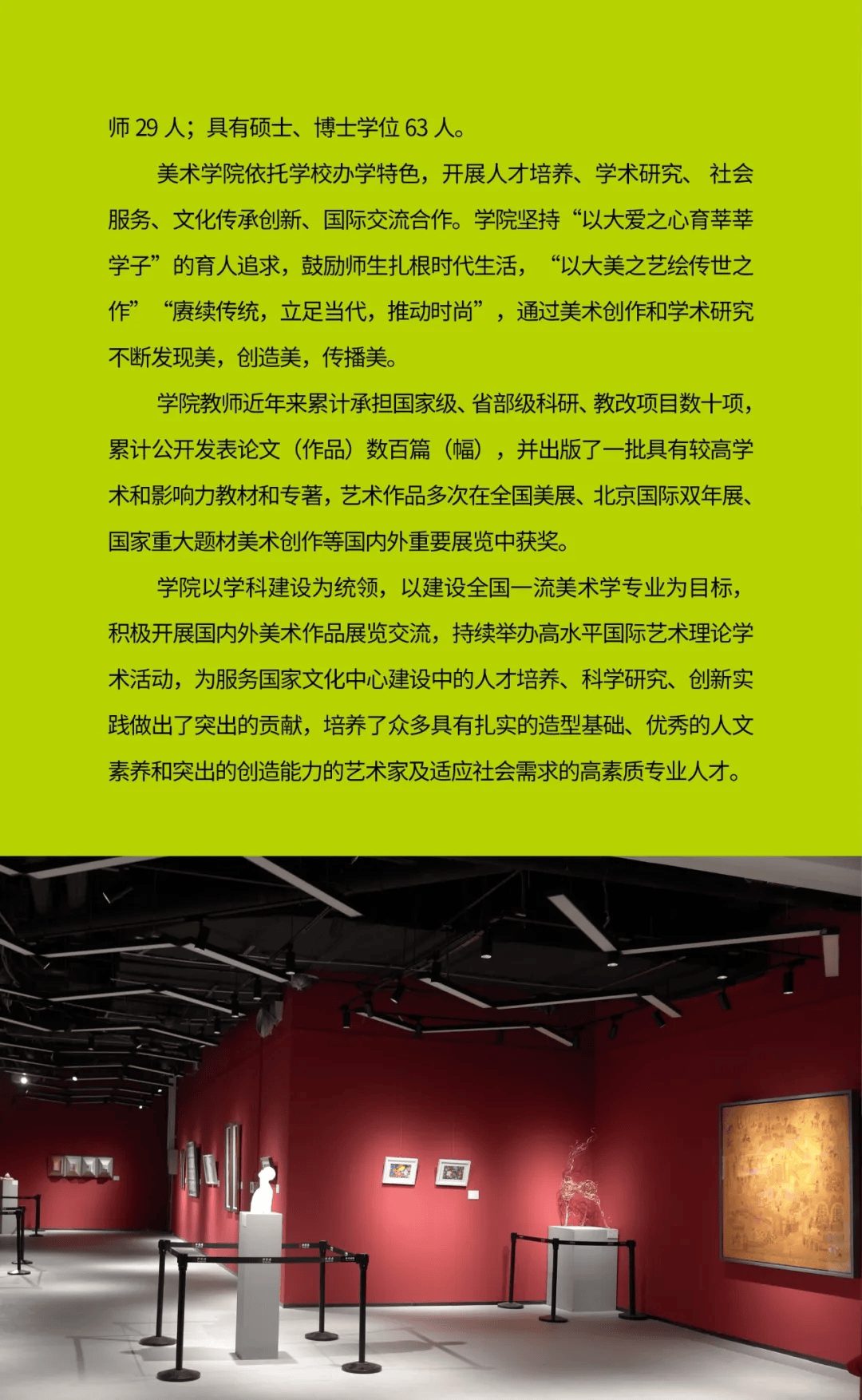 欢迎优秀学子报考|北京服装学院美术学院简介