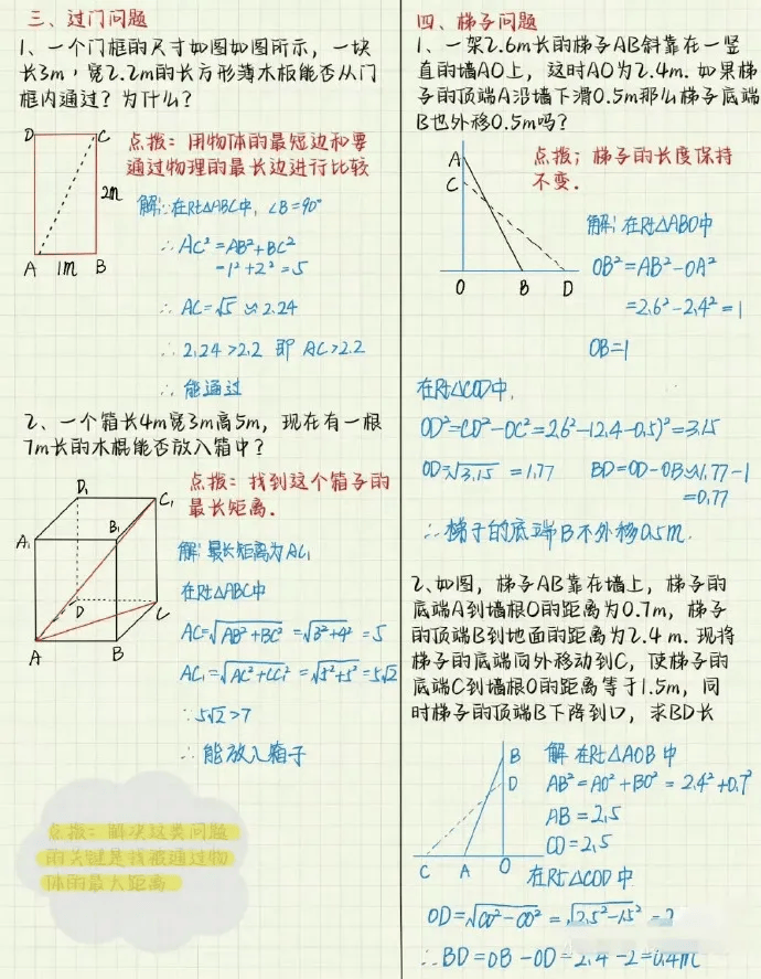 勾股定理定义图片