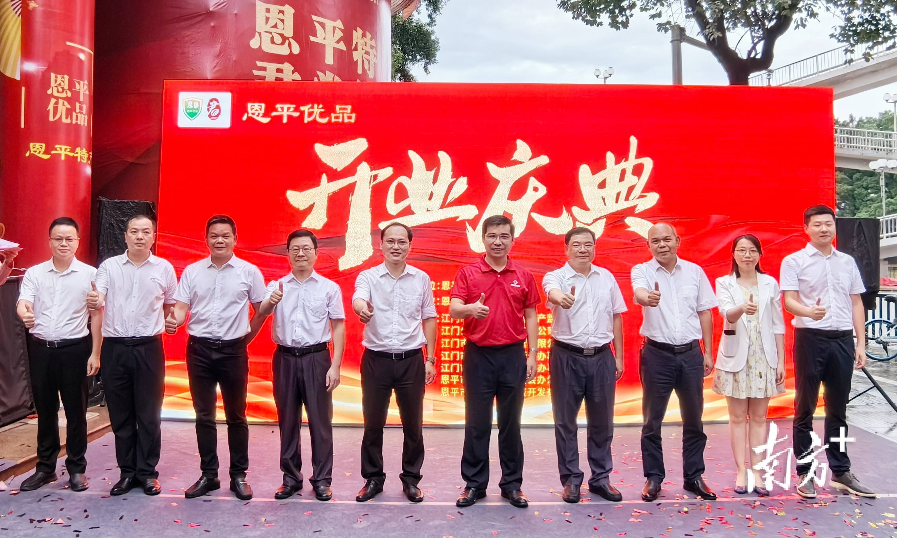 好山好水出好品,江门首个恩平优品消费帮扶馆开业