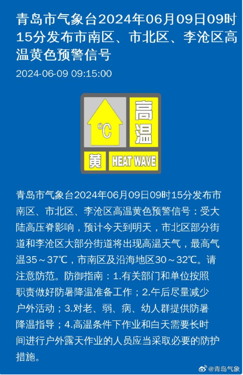 胶州 平度昨天发布高温橙色预警信号预计未来三天,山东大部地区天气晴