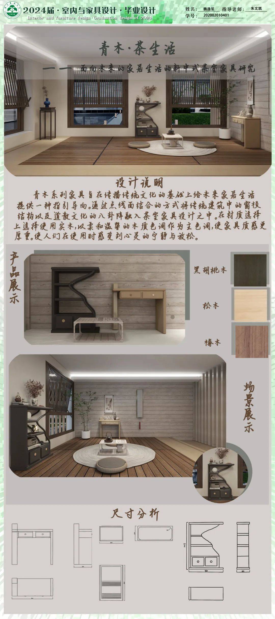 【毕业季】浙江农林大学2024届毕业设计作品展(四)