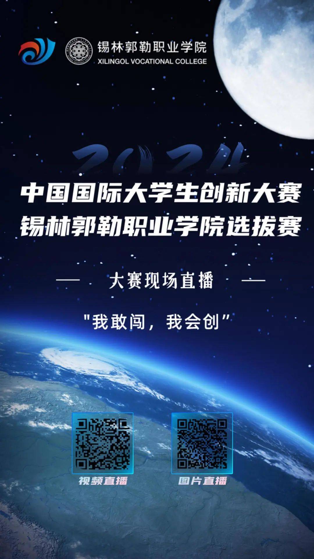 比赛海报及回放本次大赛自4月初开始动员参赛,截止5月中旬,共计425个