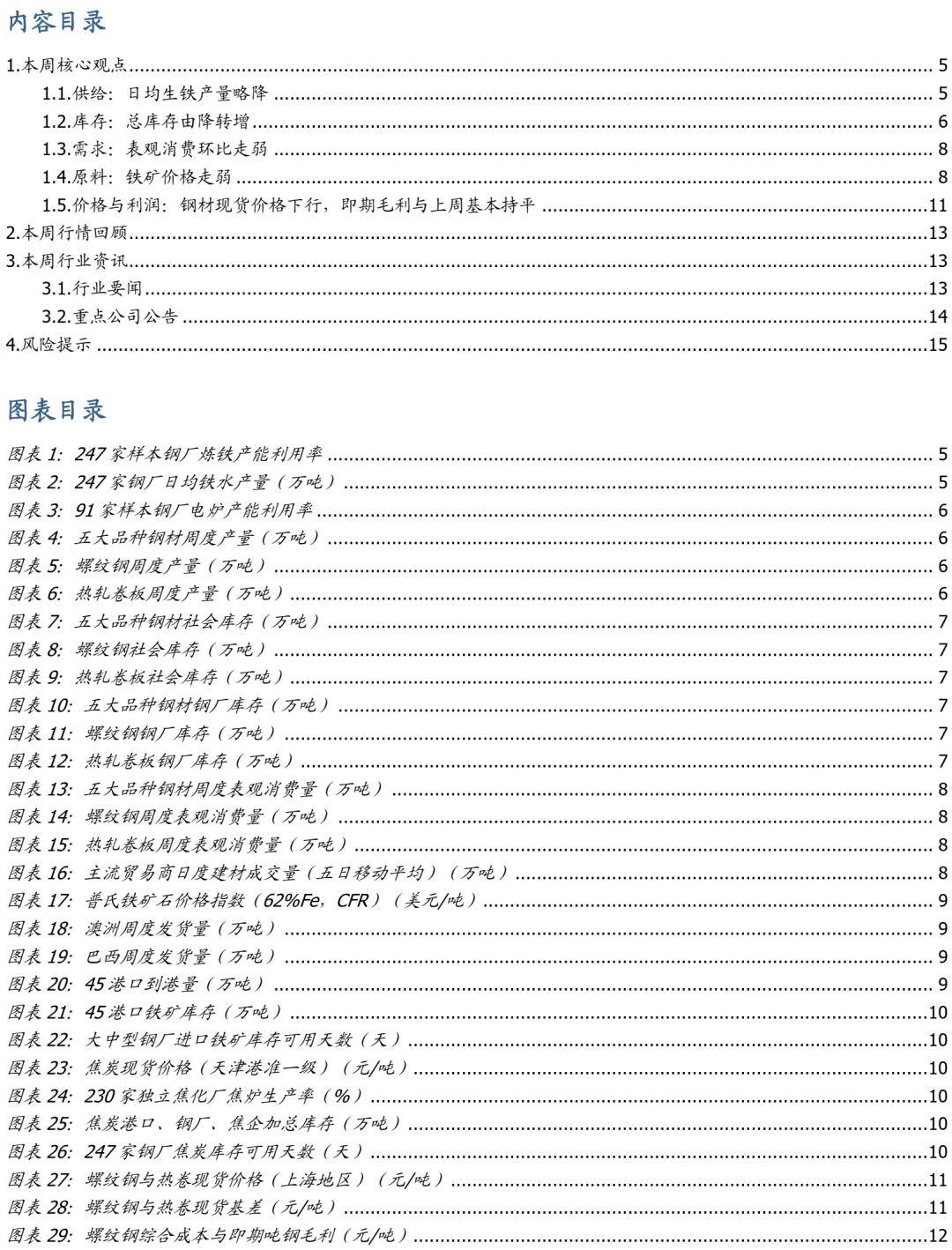 【国盛钢铁】钢铁周报:出口保持强势