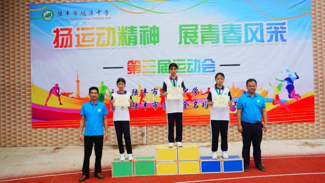 扬运动精神 展青春风采——陆丰市陂洋中学举行第三届运动会