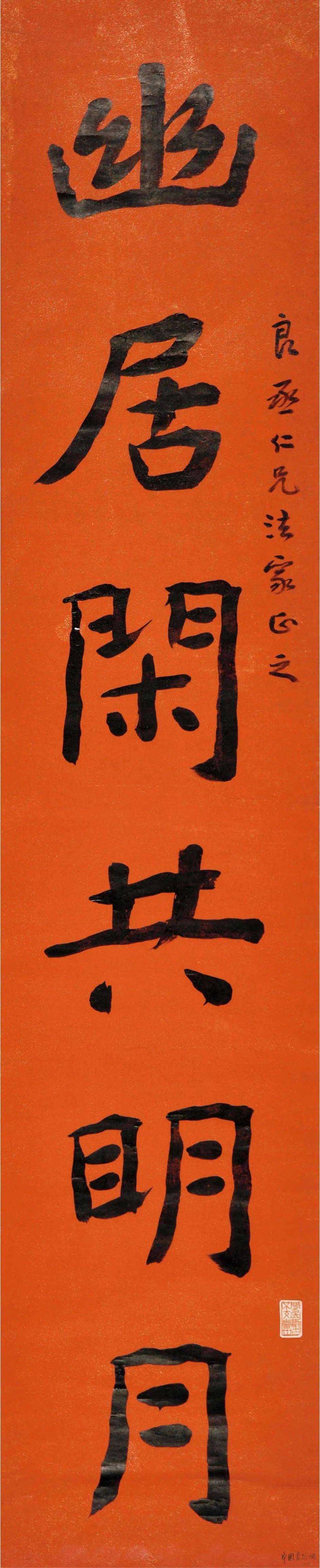 胡适等名家楹联七对(高清)_书法_一代_释文