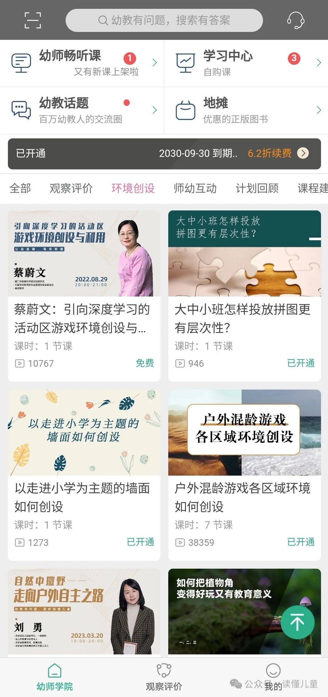 听了这么多,大家是不是有点乱啦,读懂儿童咋又是入园培训,又是直播,又