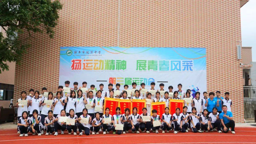 扬运动精神 展青春风采——陆丰市陂洋中学举行第三届运动会