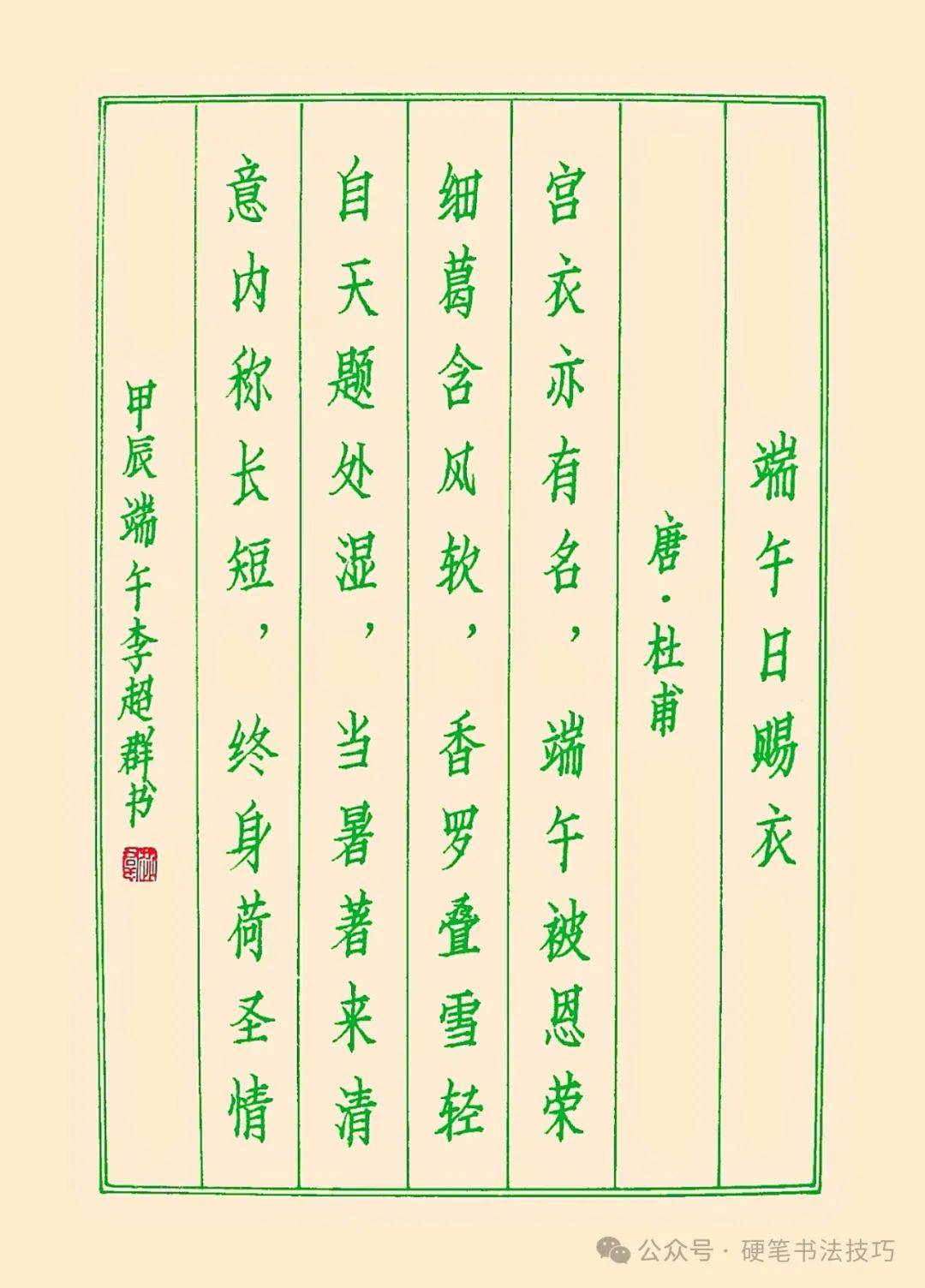 手写诗词歌赋 《端午日赐衣》杜甫 450期 附电脑壁纸