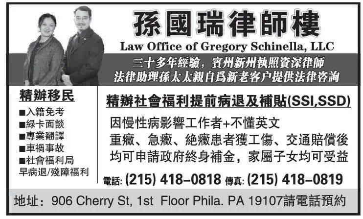 floor,philadelphia, pa 19107电话:215-418-08185,孙国瑞律师楼地址